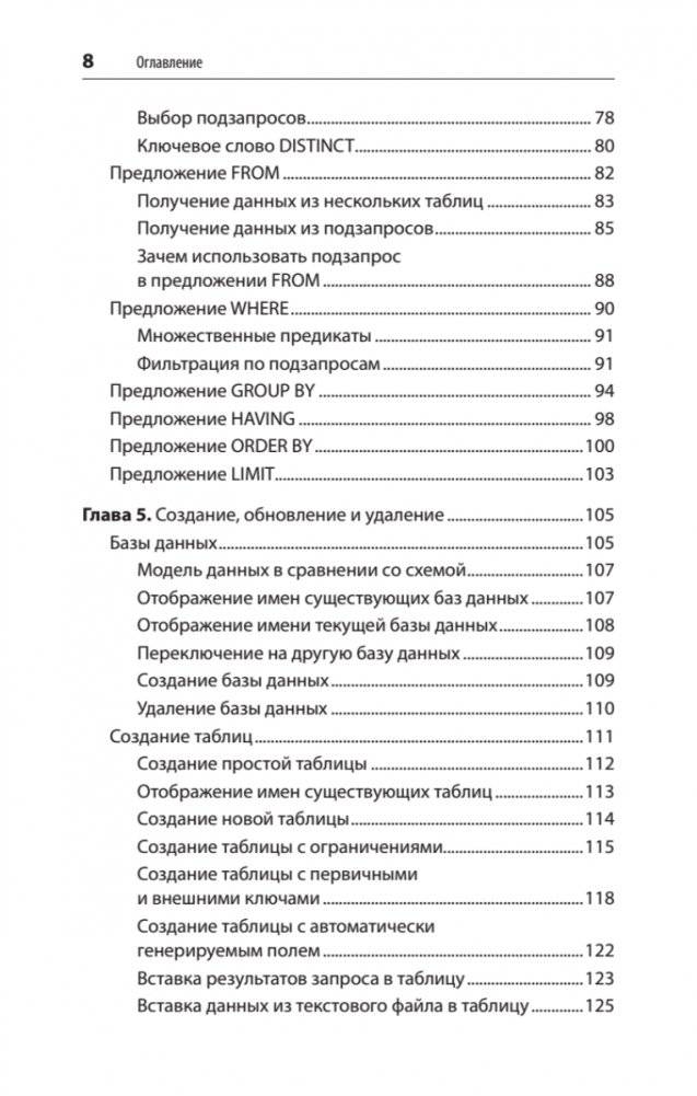 SQL. Pocket guide, 4-е издание фото книги 4