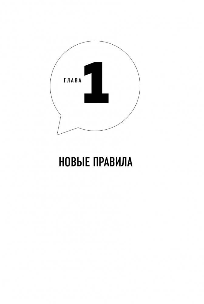 Никаких компромиссов. Веди переговоры так, словно от них зависит твоя жизнь фото книги 8