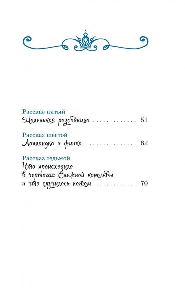 Снежная королева фото книги 3