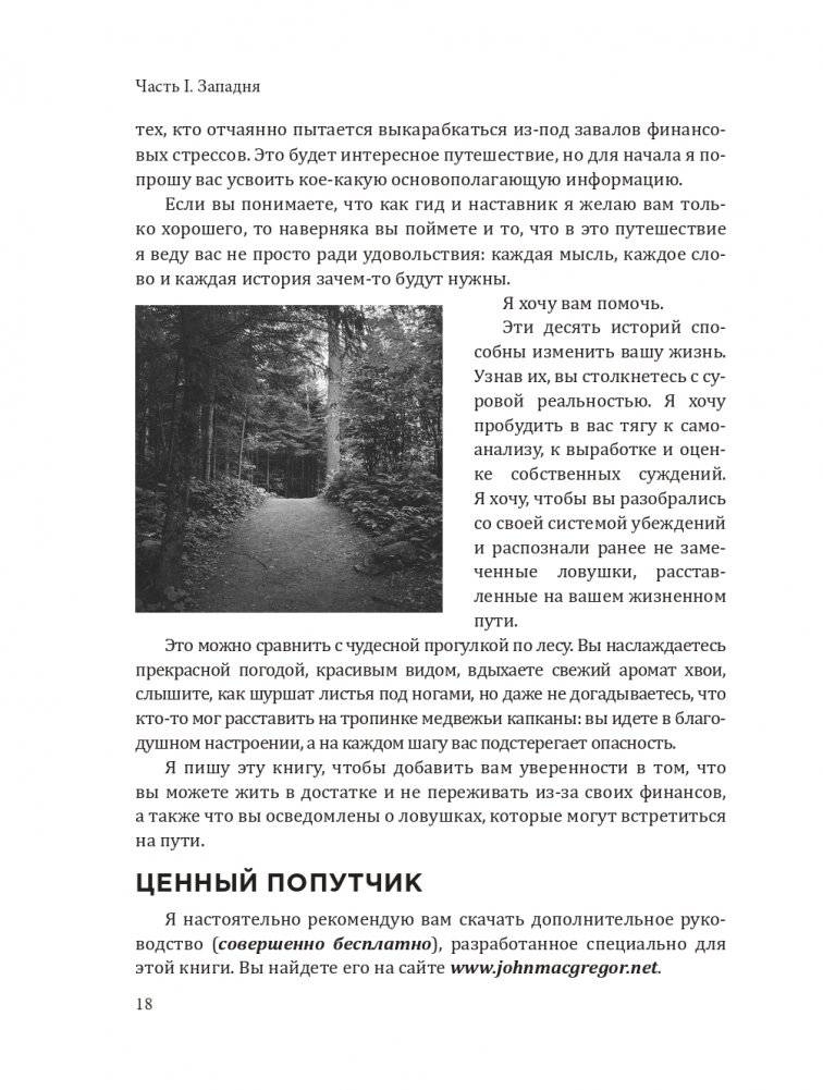 10 главных причин разорения: Истории, которые изменят вашу финансовую жизнь навсегда фото книги 4