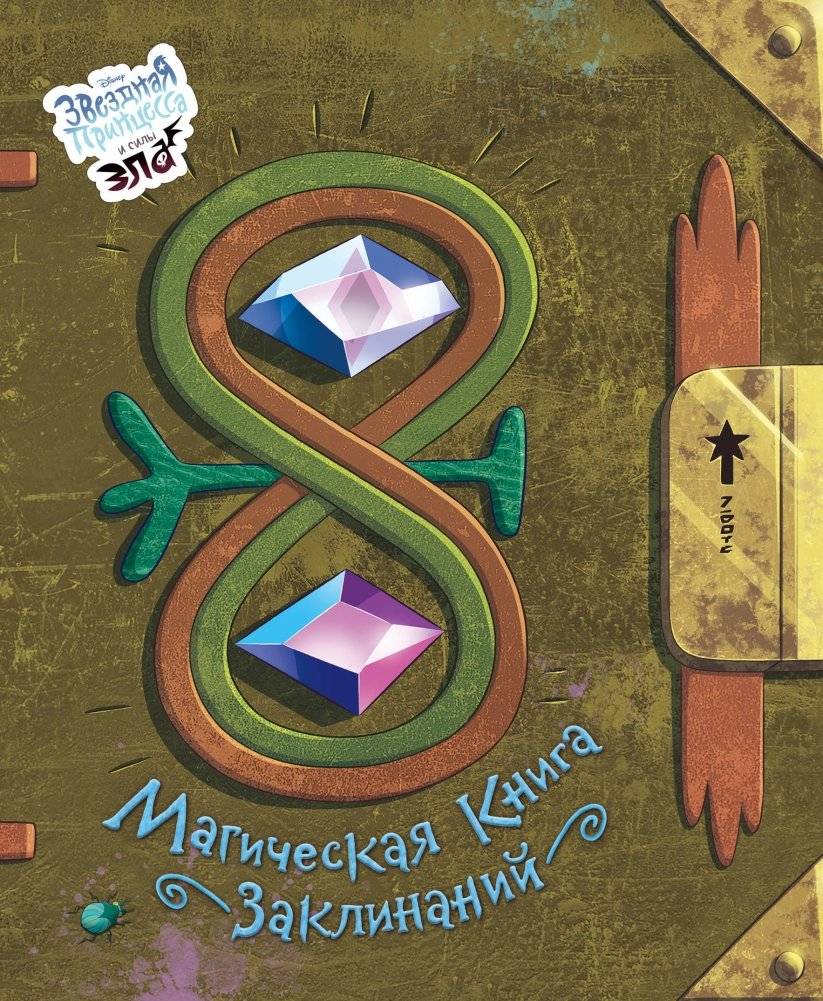 Магическая книга заклинаний | Magical Spellbook