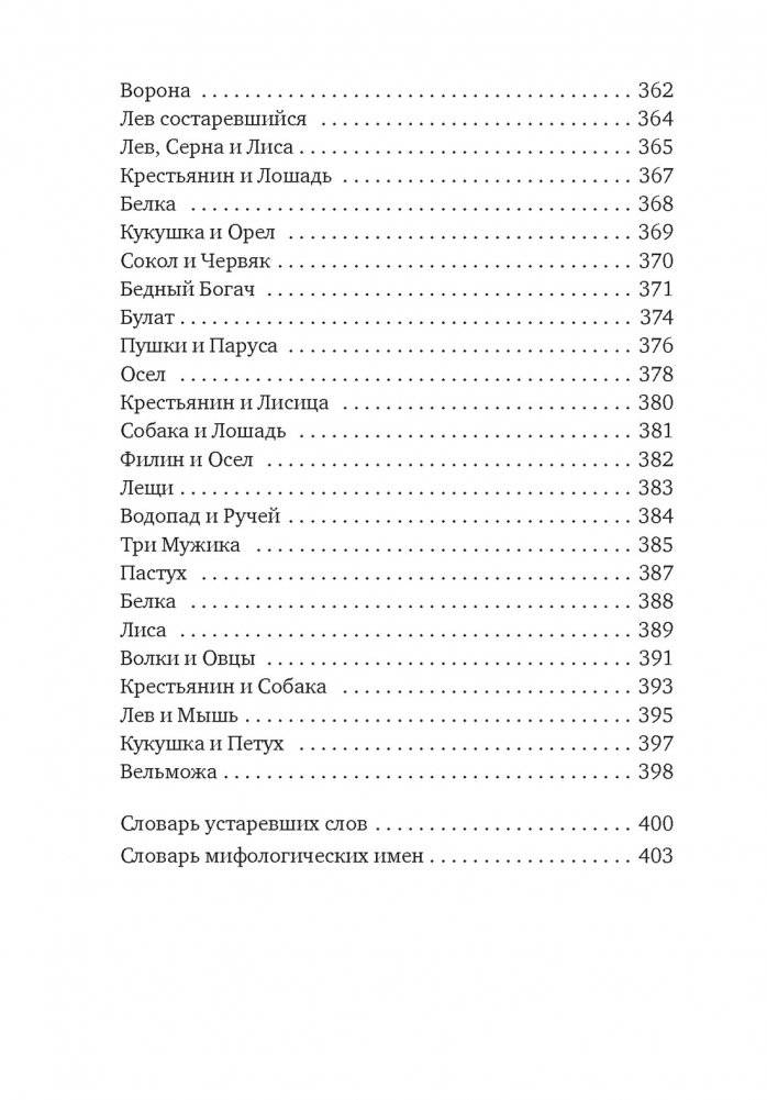 "Хоть я и не пророк..." Лирика. Басни фото книги 8