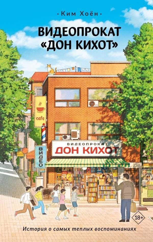 Видеопрокат «Дон Кихот» | Don Quixote Video Rental