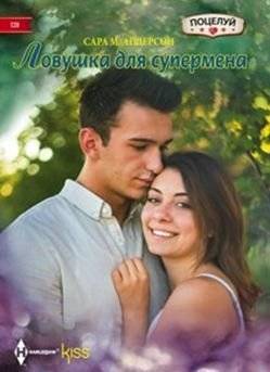Ловушка для супермена | Superman's Trap