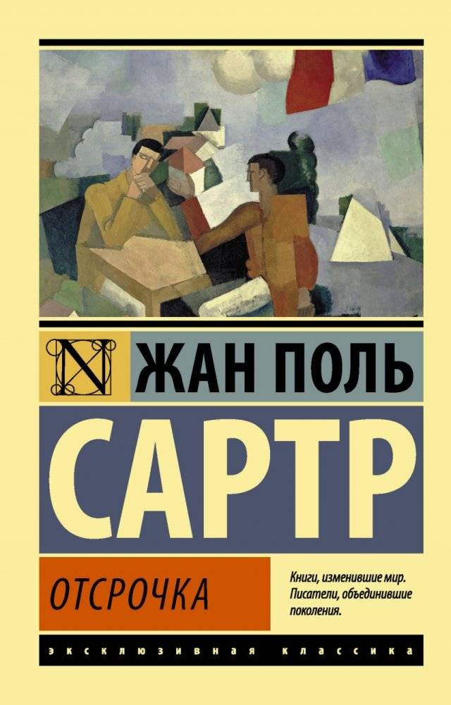Отсрочка | The Postponement