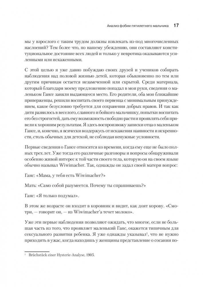 Психология бессознательного фото книги 5