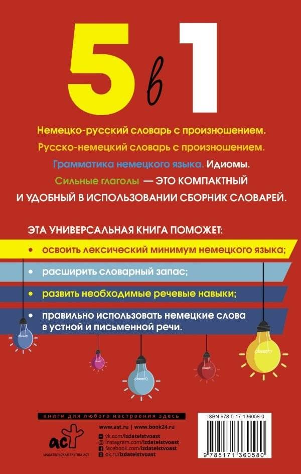 Немецкий язык. 5 в 1 фото книги 2