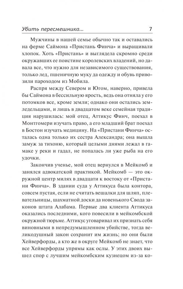 Убить пересмешника… фото книги 4