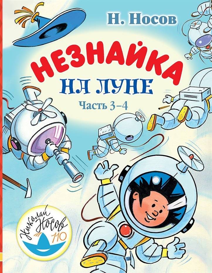 Незнайка на Луне. Часть 3-4 | Dunno on the Moon. Parts 3-4