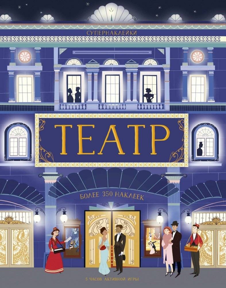 Театр | Theater