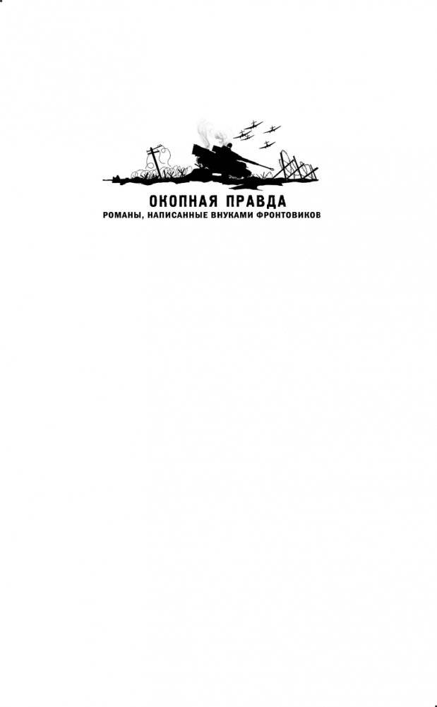 Свинцовая строчка фото книги 2