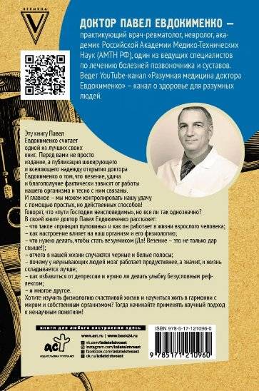 Принцип пуповины. Анатомия везения. Научный подход к ненаучным понятиям фото книги 2