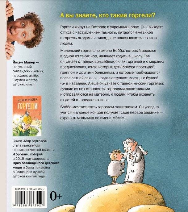 Мир горгелей. Приквел приключенческой повести "Горгели" фото книги 2