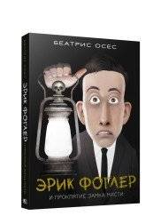 Эрик Фоглер и проклятие замка Мисти | Erik Vogler and the Curse of Misty Castle