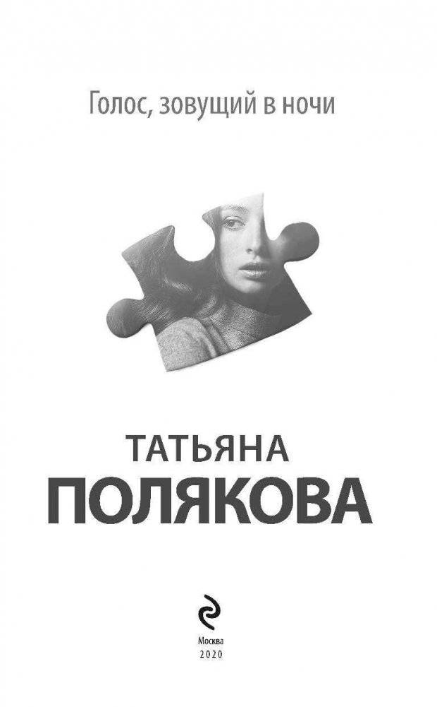 Голос, зовущий в ночи фото книги 4