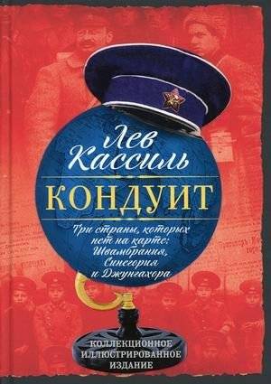 Кондуит. Три страны, которых нет на карте. Швамбрания, Синегория и Джунгахора | Kunduit: Three Countries Not on the Map