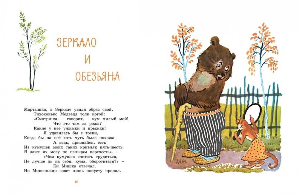 Ворона и лисица. Басни фото книги 5