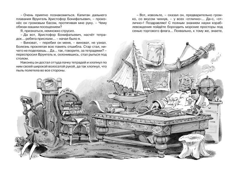 Приключения капитана Врунгеля фото книги 4