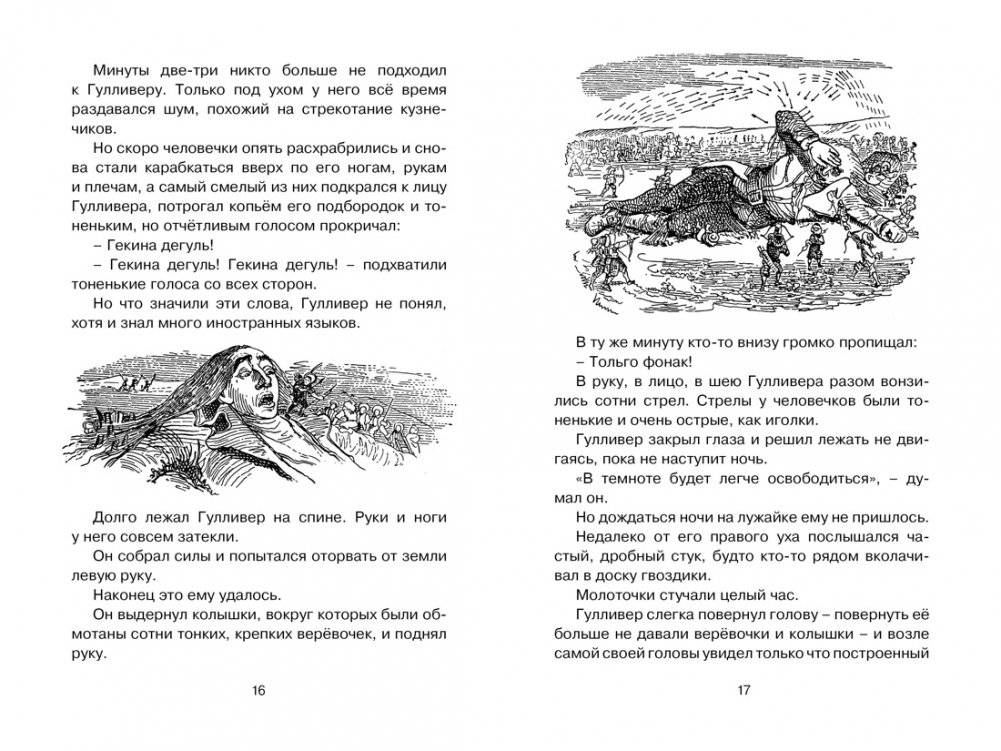 Путешествия Гулливера фото книги 2