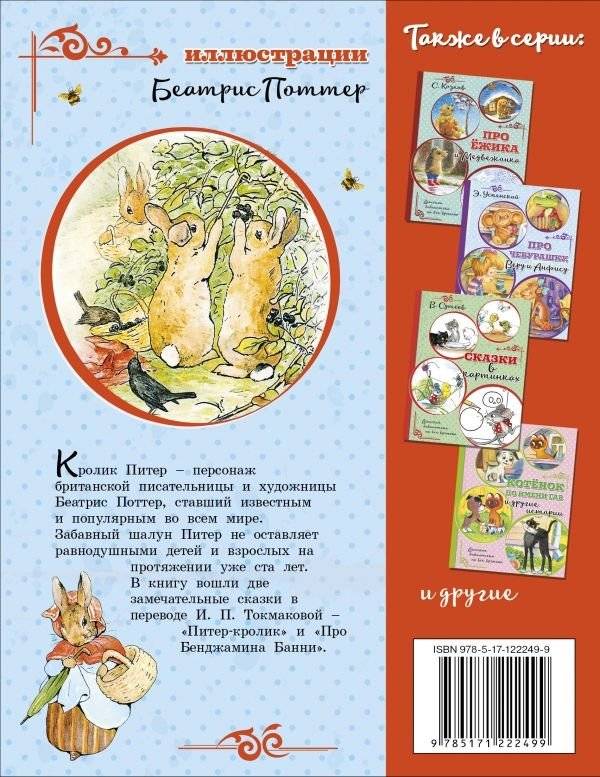 Питер-кролик фото книги 2