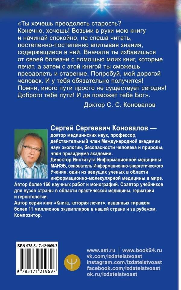 Преодоление старения. Информационно-энергетическое Учение. Начальный курс фото книги 2