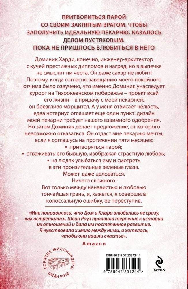Между любовью и ненавистью (#2) фото книги 3