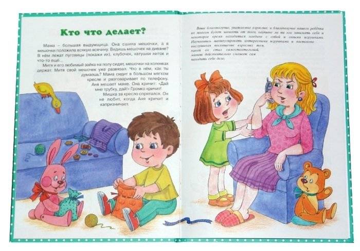 Без капризов и обид (2-4 года) фото книги 2