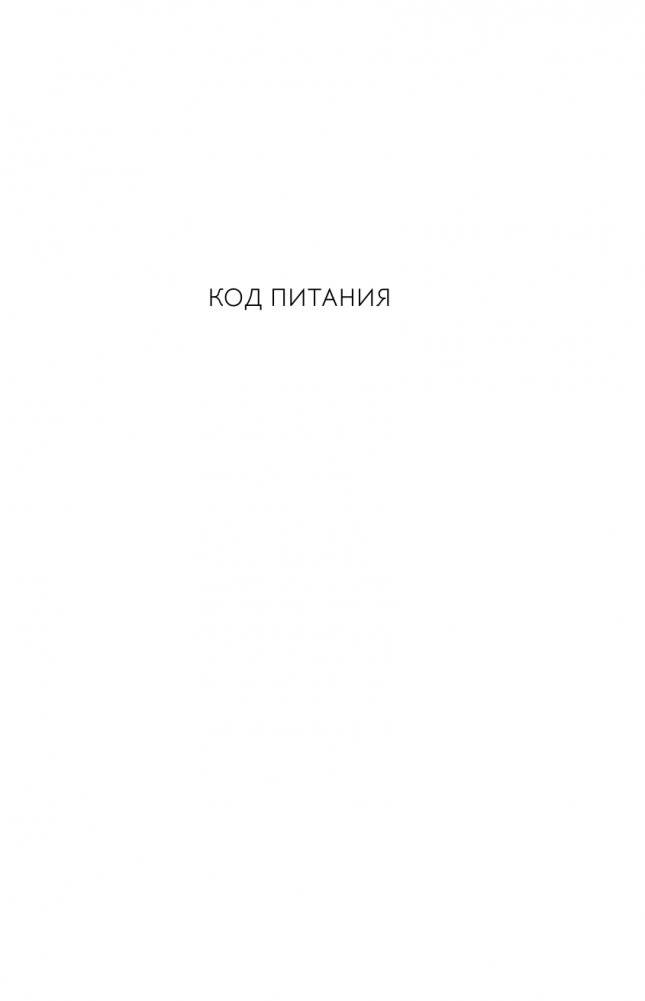 Ешь спокойно. Как дружить с едой и не ссориться с телом фото книги 2