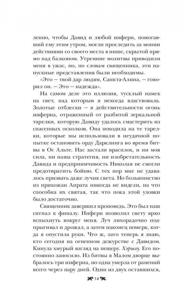 Крах и восход фото книги 3