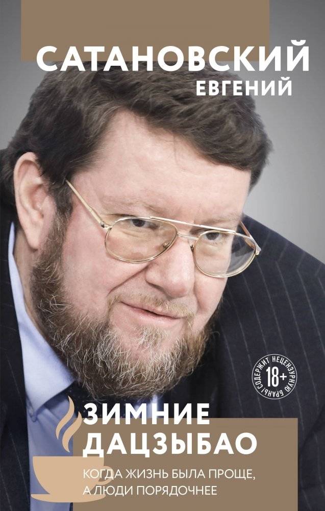 Зимние дацзыбао | Zimnie datszybao