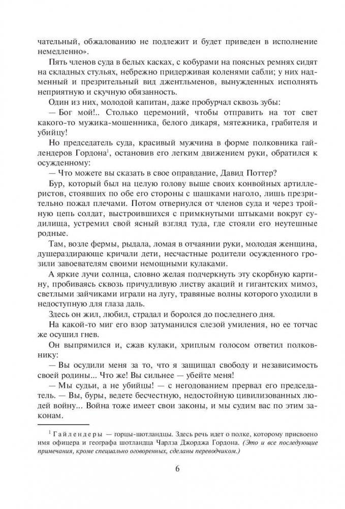 Капитан Сорви-голова фото книги 7