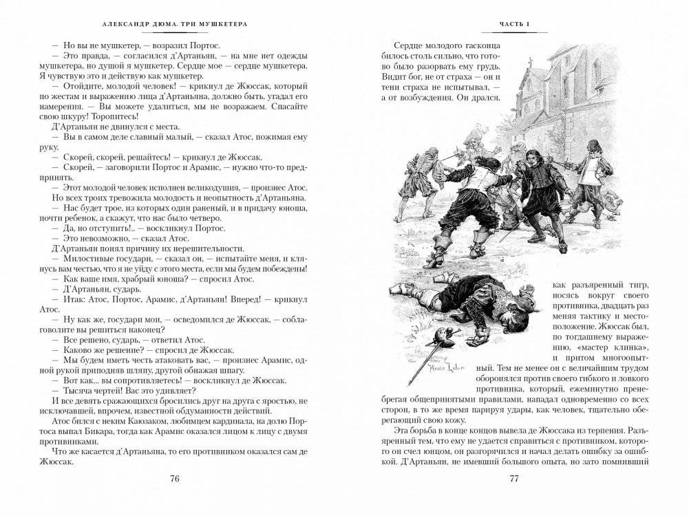 Три мушкетера фото книги 5