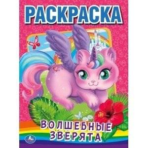 Волшебные зверята | Magic Animal Friends