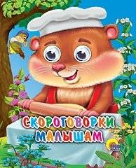 Скороговорки малышам | Tongue Twisters for Little Ones