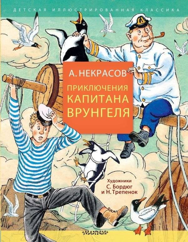 Приключения капитана Врунгеля | The Adventures of Captain Vrungel