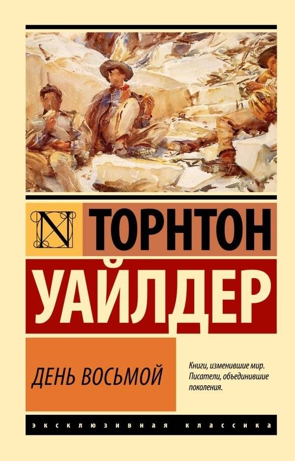 День восьмой | The Eighth Day
