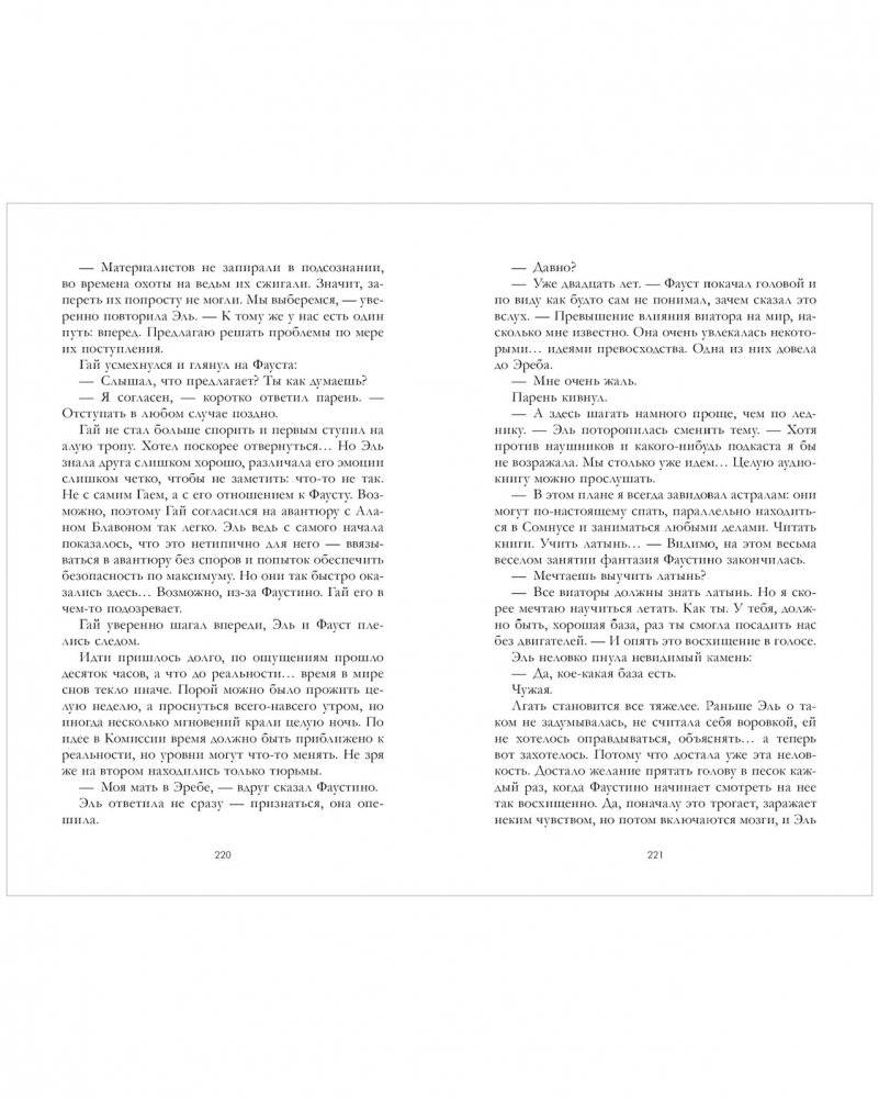 Семь снов Эльфины Рейн фото книги 2