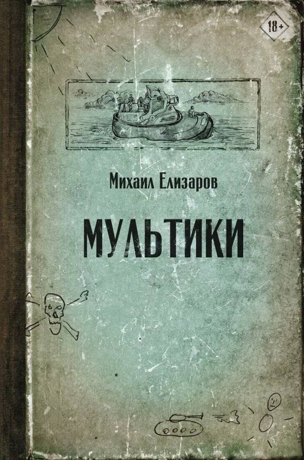Мультики | Cartoons