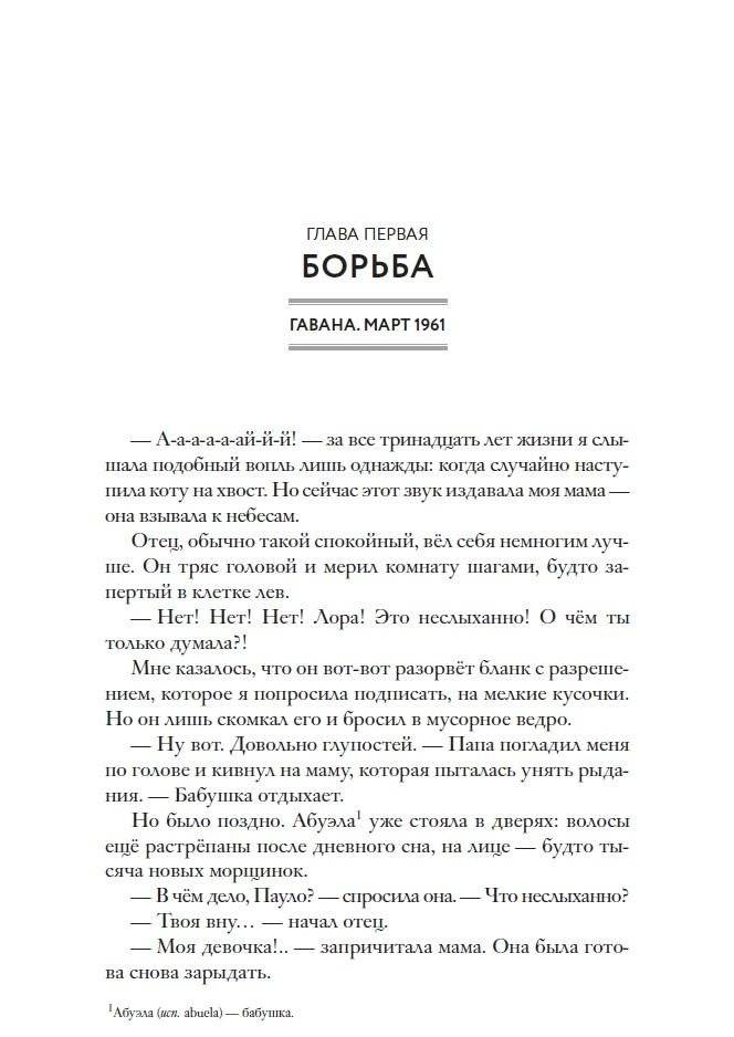 Письмо Фиделю фото книги 3