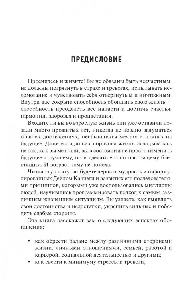 Как прожить яркую жизнь фото книги 4