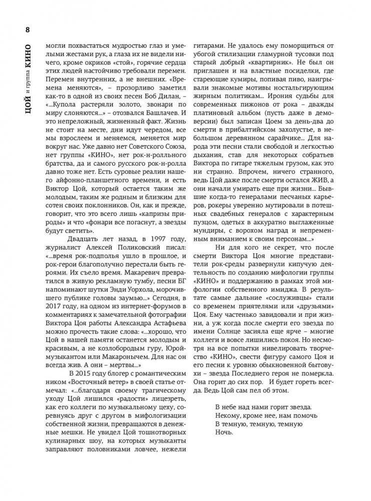 Виктор Цой и группа "Кино". Памятный альбом фото книги 8