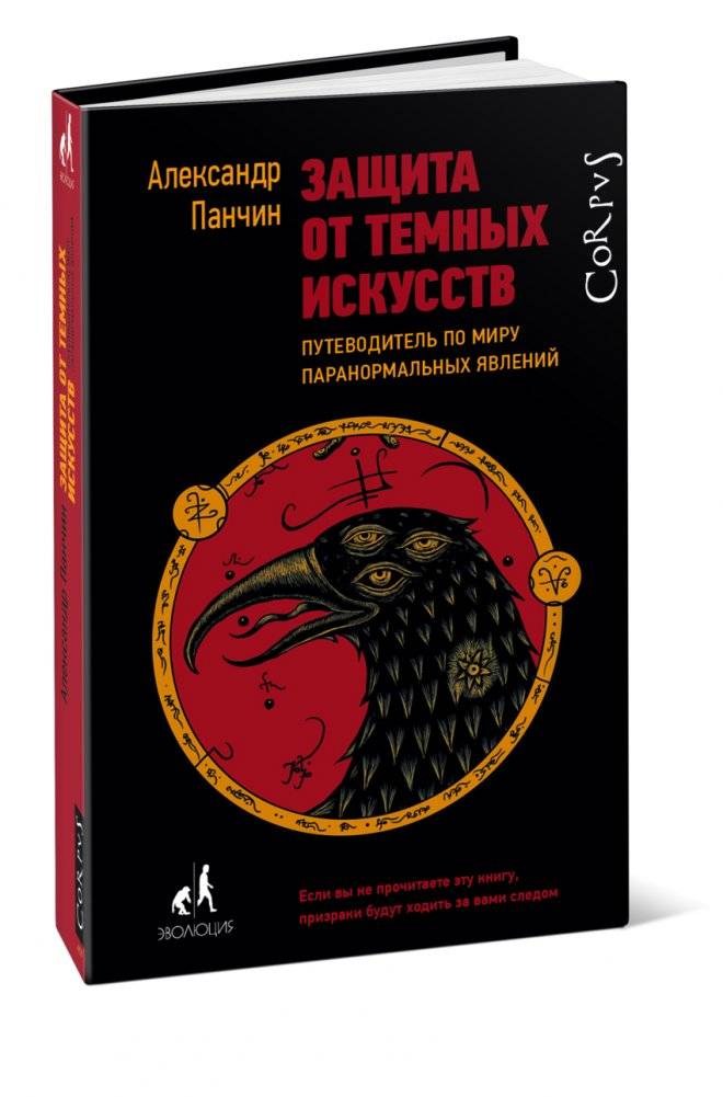 Защита от темных искусств | Protection from Dark Arts