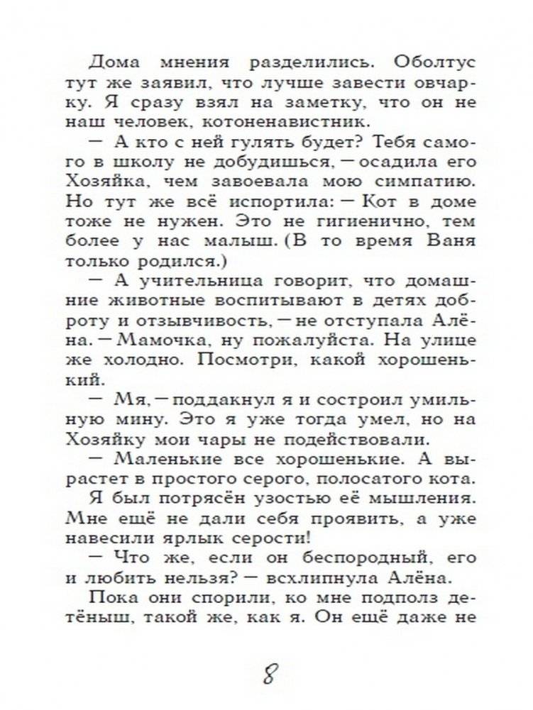 Блог кото-сапиенса фото книги 5