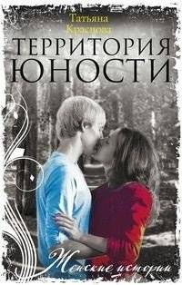 Территория юности | Territory of Youth