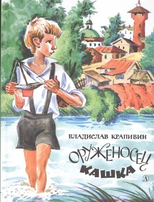 Оруженосец Кашка | Kashka the Squire