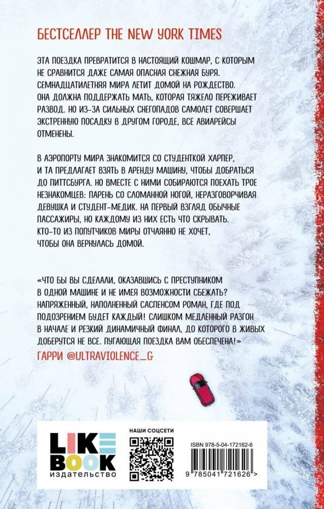 Пять абсолютных незнакомцев фото книги 2