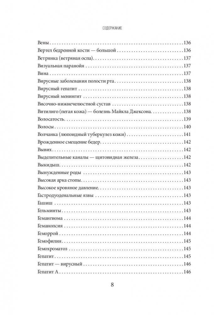 Исцеление воспоминанием фото книги 8