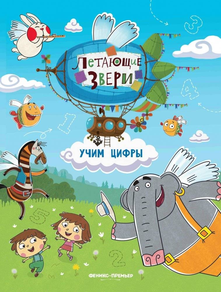 Учим цифры. Книжка с наклейками | Learning Numbers: Sticker Book