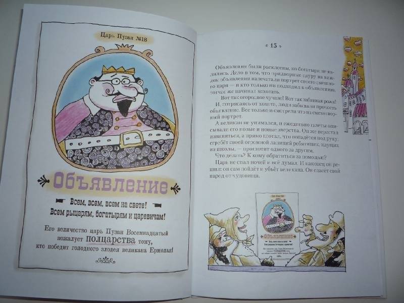 Царь Пузан фото книги 3
