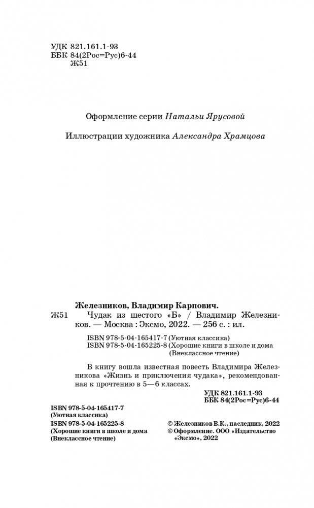 Чудак из шестого "Б" фото книги 5